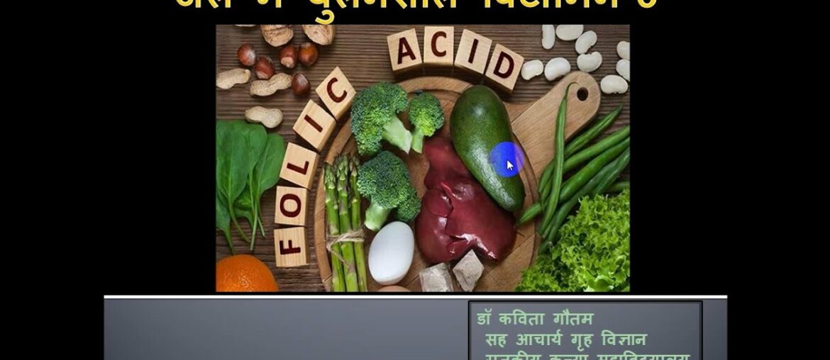 Folic Acid; Water soluble vitamins-6, Dr.Kavita Gautam