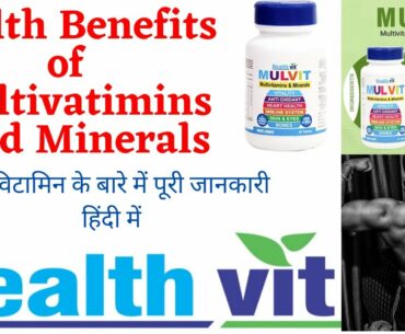 Health Benefits MULTIVATMINS SUPPLEMENTS ! Best and Cheapest Multivitamins in India Use, Dose  etc.