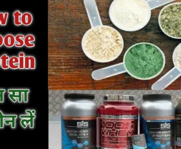 Kaun Sa Protein Powder Achha hai | How to Choose protein Powder | Fitness For You FFY