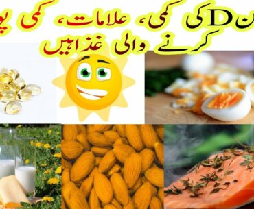 Vitamin D deficiency Causes,Symptoms,and Treatment//Foods Which has Vitamin D..