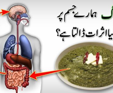 Sarson Ka Saag Khane Ke Fayde || Health Benefits Of Mustard Greens