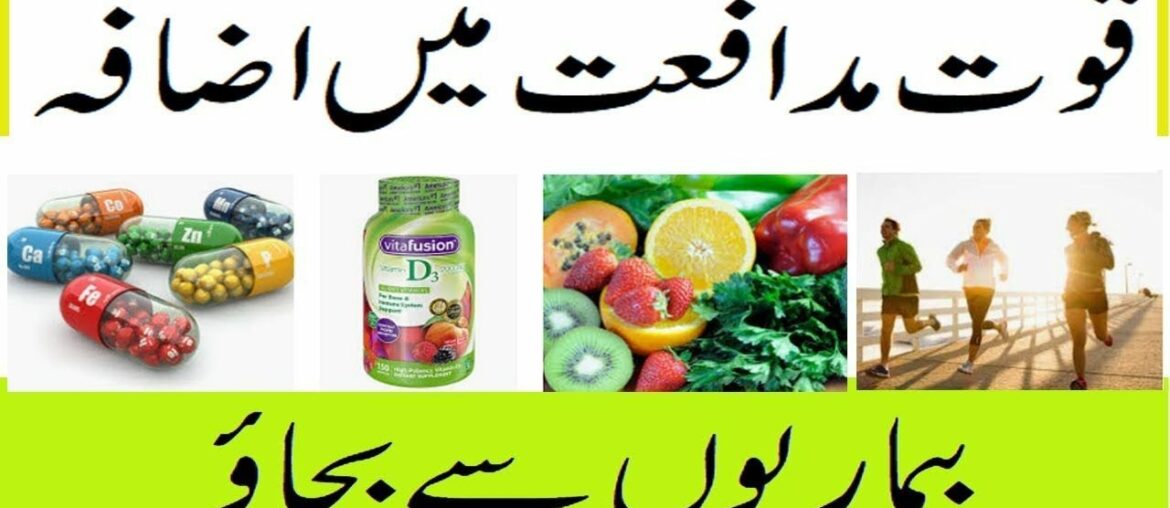 How To Boost Immune System Boost Your Immunity | (Quwat E Mudafiat) Home Remedy