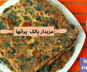 Easy Palak Paratha Recipe  | Spinach Flatbread  | Weight Loss  | Food Fitness Health