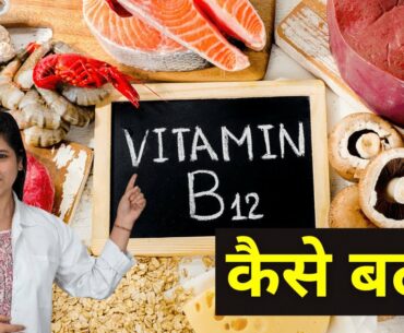 Diet For Vitamin B12 Deficiency - What To Eat To Increase Vitamin B12 Levels Naturally