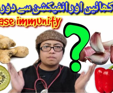 10 best food to boost immunity|how to increase immunity naturally at home|hindi/urdu