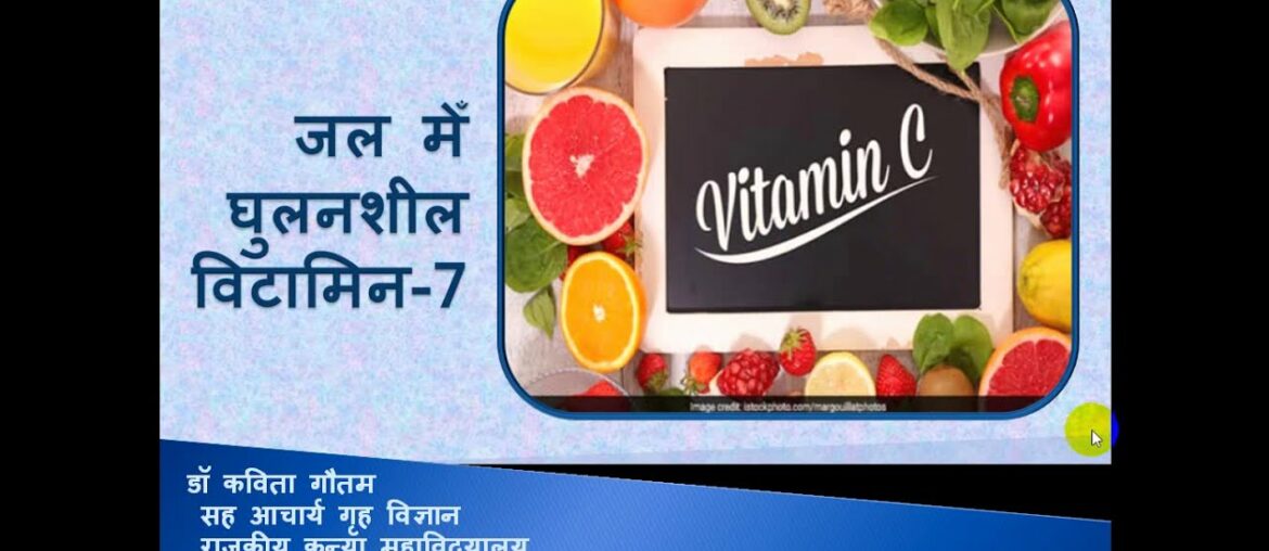 Vitamin C: Water soluble vitamin -7 ,Dr.Kavita Gautam