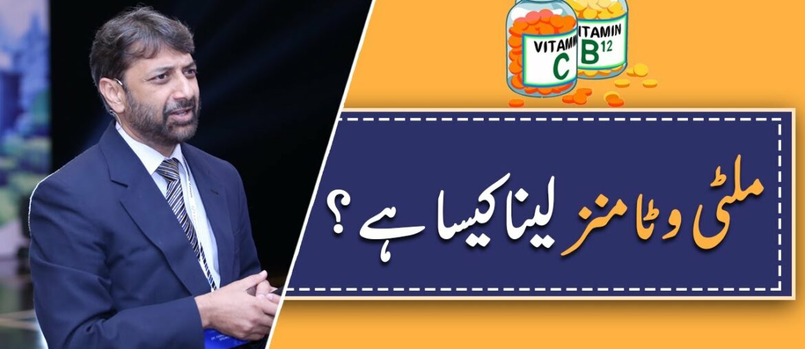 Multivitamin use karna kaisa hay.Urdu/Hindi Dr.Fawad Farooq