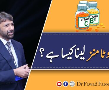 Multivitamin use karna kaisa hay.Urdu/Hindi Dr.Fawad Farooq