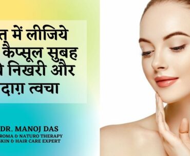 Vitamin e capsules for skin | vitamin e oil for face | vitamin capsules for skin | DR. MANOJ DAS