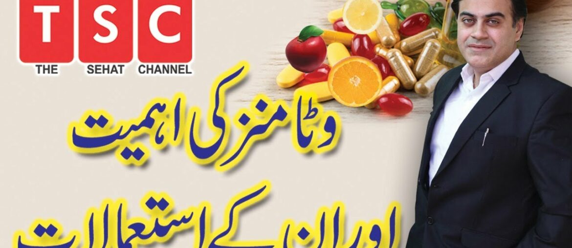 Importance of Vitamins in our body Urdu| Hindi