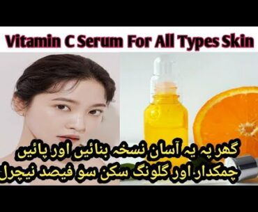 How To Use Vitamin C Serum/ Orange Peel Glowing Full Body Skincare Routine/Rang Gora Karne Ka Tarika