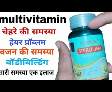 Best multivitamin supplement | patanjali spirulina review | best multivitamin for hair | osm health
