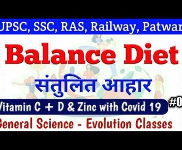 Role Of Vitamin C, Vitamin D & Zinc in Covid 19 Infection | Nutrition, Balnce Diet | General Science