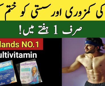Best Multivitamin For Men/Women || Wellman Original Review/Unboxing ||Vitabiotics Pakistan