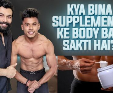 KYA BINA SUPPLEMENTS KE BODY BAN SAKTI HAI ?