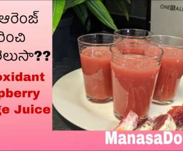 Raspberry  Orange| Blood Orange Juice| Carrot, Kiwi, Apple, Blood orange| Antioxidant| Vitamin A, C