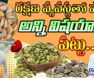 10 Best Supplements to Build a Better Immunity& Body Growth | VIT E | Dr Manthena Satyanarayana Raju