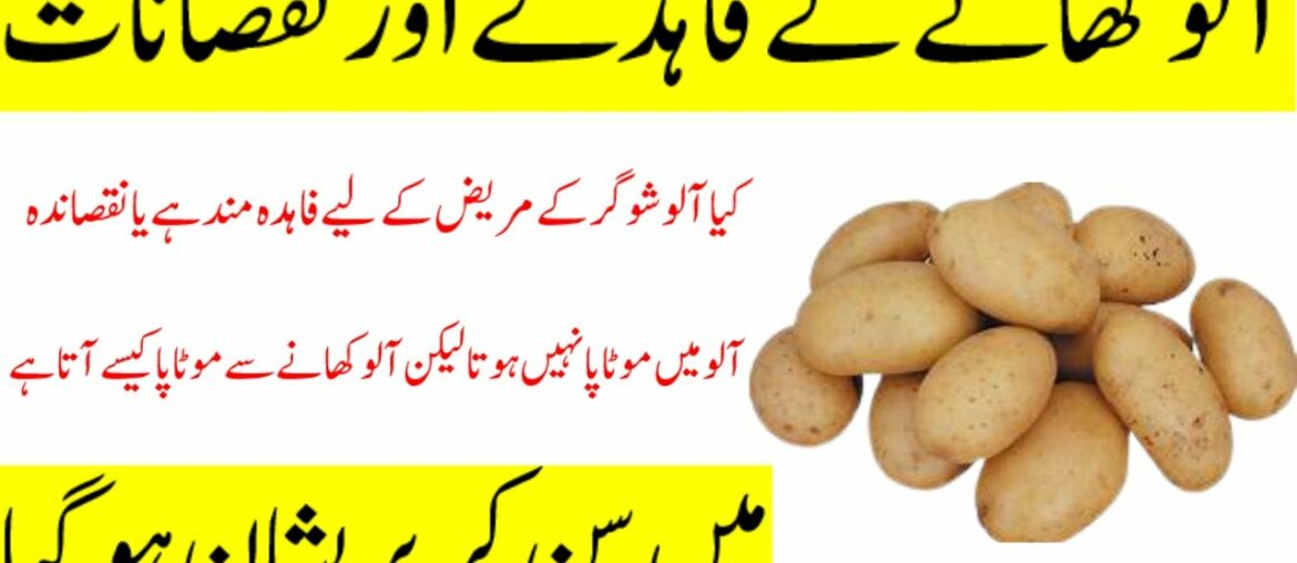 Potatoes  Benefits | Health Benefits Of Potatoes In Urdu/Hindi | Potatoes Nutrients | QZ Fitness