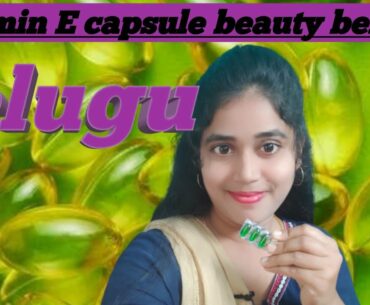 Vitamin E capsule uses in Telugu/ Vitamin E capsule benefits/ Vitamin E capsule/