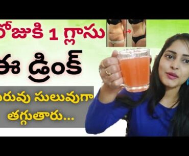 lose 5kgs in 10 days fast at home | magical weight loss drink in telugu | lose belly fat easily