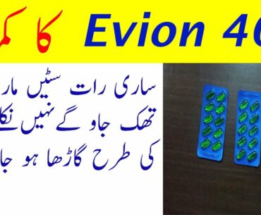 How To Use Vitamin E Evion Capsules l Benefits Of Evion 200 mg l Evion 400 mg l