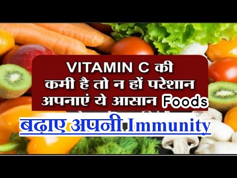 Best Vitamin C Diet in Hindi