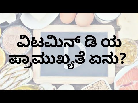 BENEFITS OF VITAMIN D | DR BHUVANA | DR PRAVEEN | NATUROPATHY | VEDA WELLNESS CENTER | NISARGA MANE