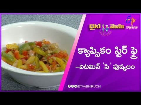 Stir Capsicum Fry (Vitamin C Rich Food) | Diet Menu | 21st October 2019 | Full Episode