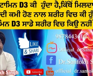 VITAMIN D3 DEFICIENCY II SOURCE II MYTHS & FACTS II DIET & TREATMENT II Dr. Santokh Singh