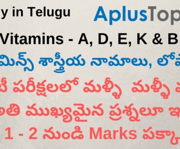 Vitamins in Telugu | A, D, E, K, B, and C Vitamin Uses, Foods, Deficiency Diseases Explanation.