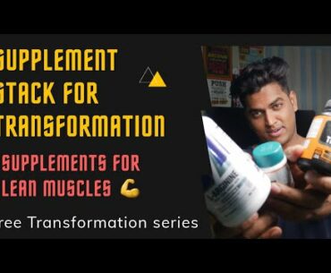 My Supplement stack for Transformation| Supplements for lean muscles build