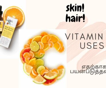 vitamin c tablet uses and benefits in tamil | vitamin c serum | antiaging