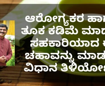 BENEFITS OF GREEN TEA | DR VENKATRAMANA HEGDE |VEDA WELLNESS CENTER | NISARGA MANE