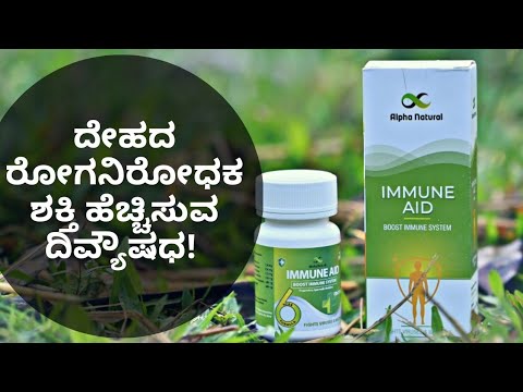 IMMUNE AID | BUILD IMMUNITY THROUGH NATURAL BIOTICS | DR VENKATRAMANA HEGDE | DR PRAVEEN |