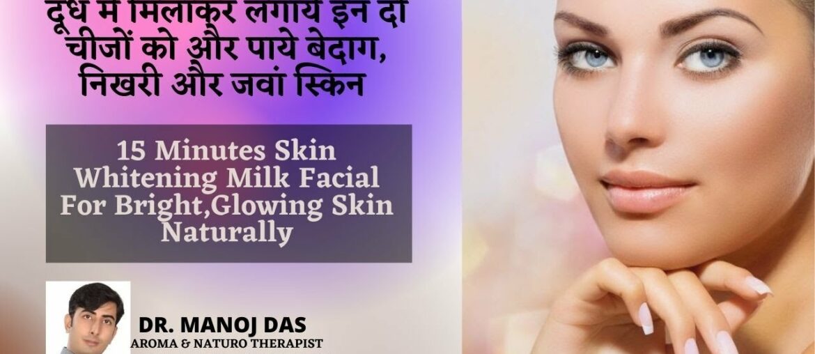 15 Minutes Skin Whitening Milk Facial For Bright,Glowing Skin Naturally | DR. MANOJ DAS