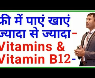 Get more vitamin b12 for free dr biswaroop roy chowdhury, dip diet, high protein food