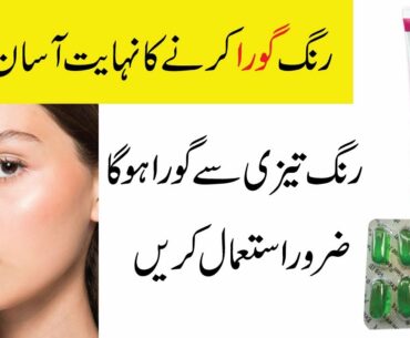 Chehra gora karne wali cream | vitamin e capsules for skin whitening By Gulaab health and beauty