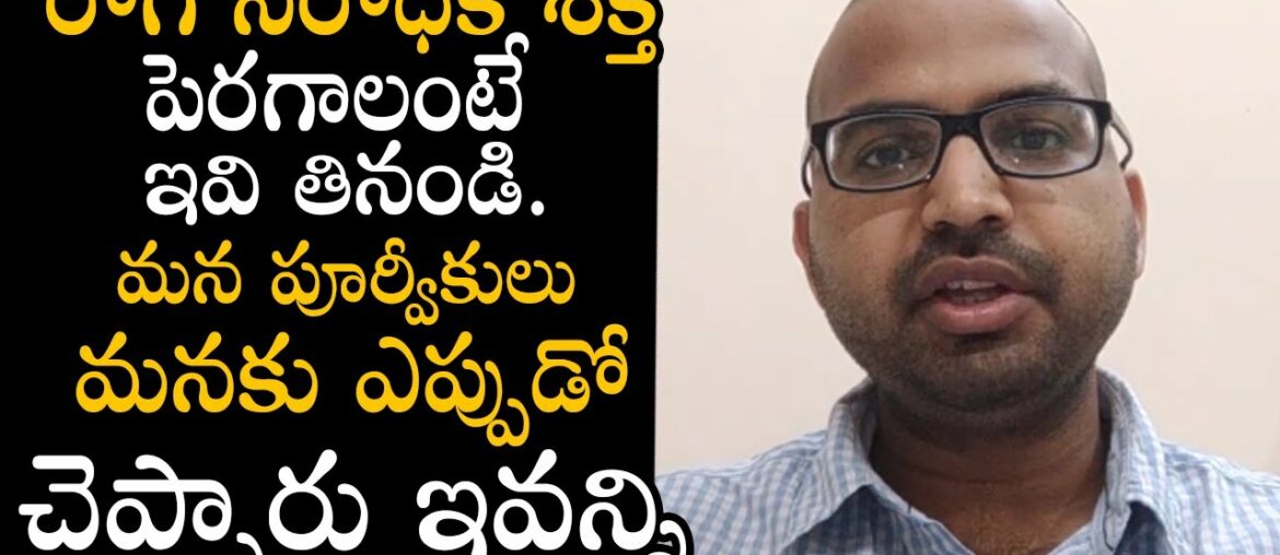 Foods For Improve Our Immunity System in Telugu By Doctor Malladhi Sai Chandra || Bullet Raj