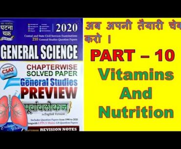 Biology -10 GHATNA CHAKRA  General SCIENCE IN ENGLISH- 2020/// Vitamins And Nutrition