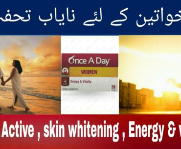 once a day women benefits in urdu | best vitamin for women u need on daily basis