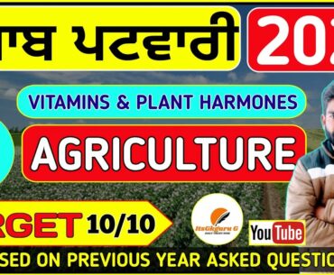 PUNJAB PATWARI 2021||AGRICULTURE CLASS|PART (3)|| VITAMINS AND PLANT HARMONES|| itsGkguruG||
