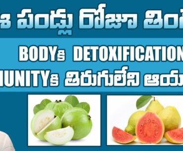 Get Immunity and Body Detoxification with Guava | Vitamin C Supplement | Dr. Manthena's Health Tips