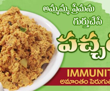 Usirikaya Roti Pachadi | Rich Vitamin C | Immunity Booster | Dr. Manthena's Health Tips