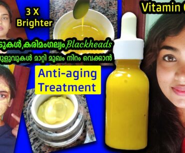 How to make vitamin c serum at home/3X Brighter skintone/Vitamin C serum treatment skin Brightening