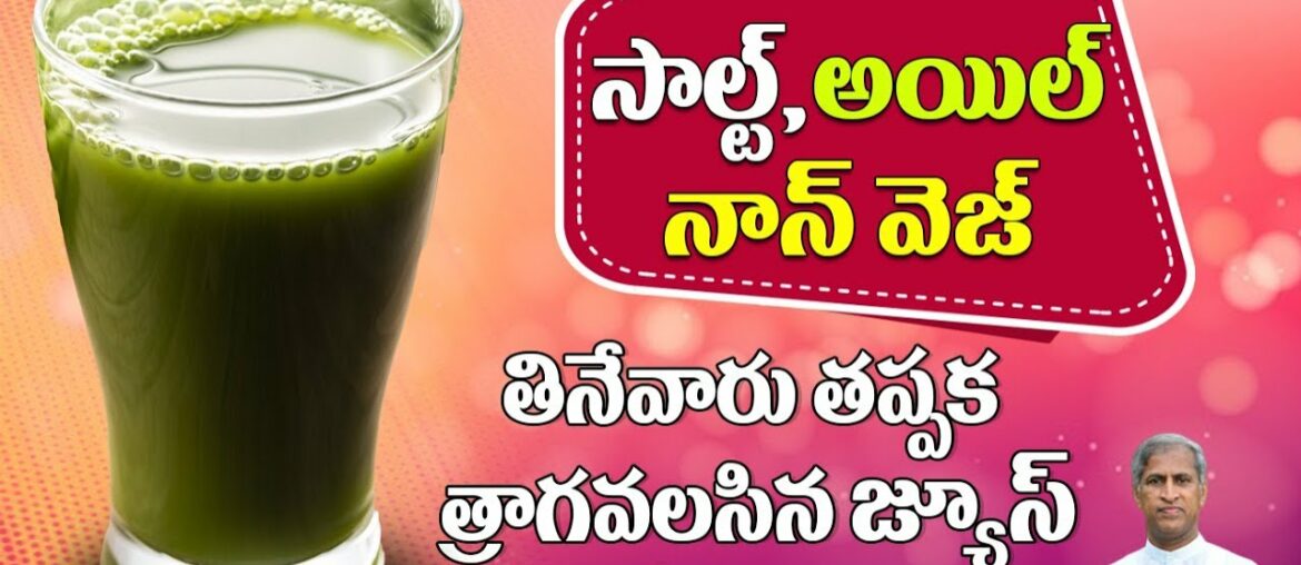 Antioxidant Juice | Improve Immune System | High Nutrients | Vitamins | Manthena Satyanarayana Raju