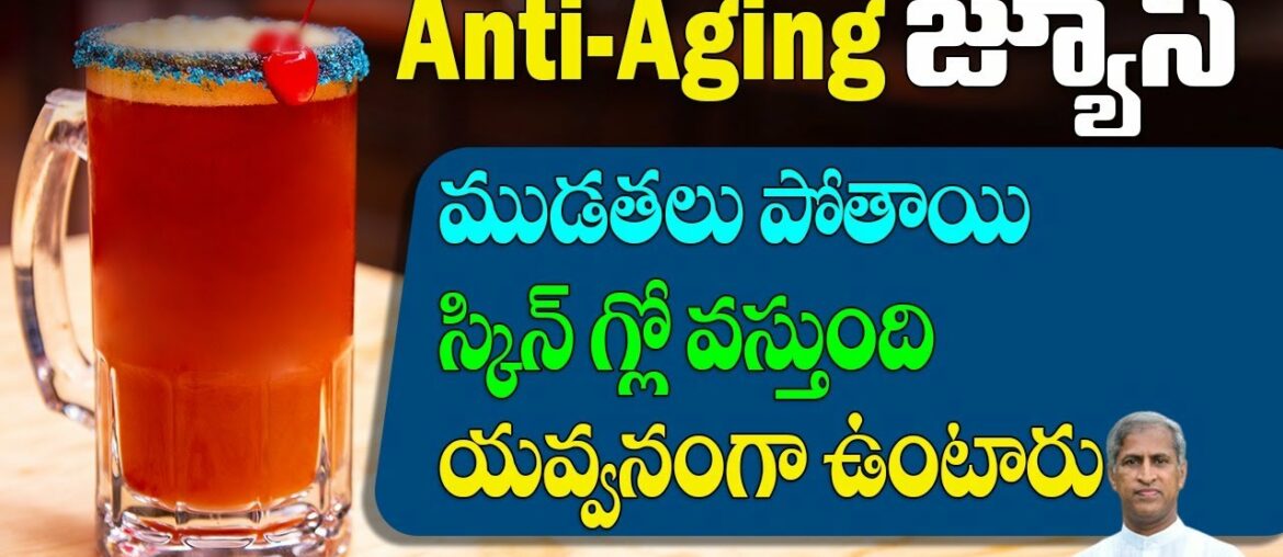 Anti Aging Secret | Foods to Look Younger | Vitamin A | Vitamin C | Manthena Satyanarayana Raju