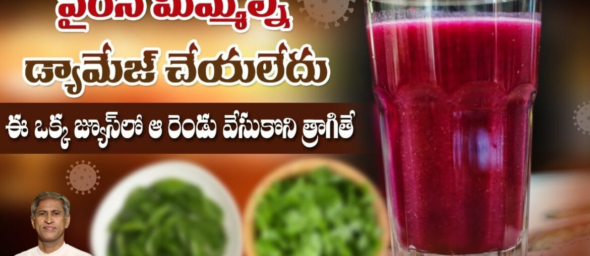 Powerful Antioxidant Juice | Boosts Immune System | Protects from Virus | Dr. Manthena's Health Tips