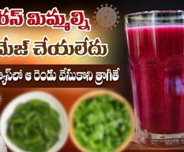 Powerful Antioxidant Juice | Boosts Immune System | Protects from Virus | Dr. Manthena's Health Tips