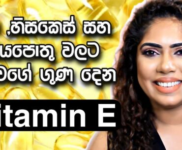 ALL ABOUT VITAMIN E | Sinhala Beauty Tips 2021