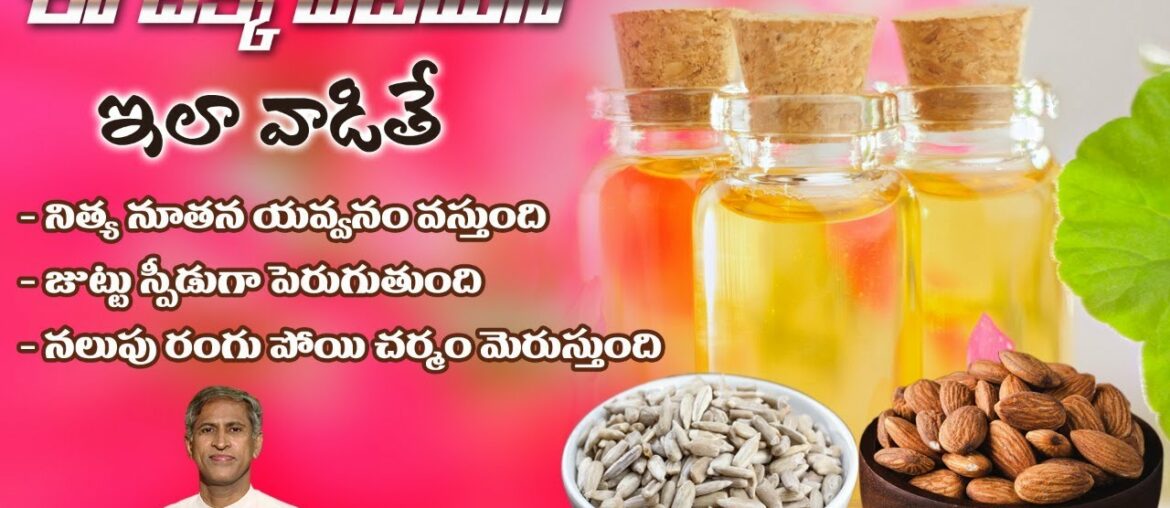 Oil for Hair Growth | Reduces Pigmentation | Young Look | Wrinkle Free Skin | Manthena's Beauty Tips